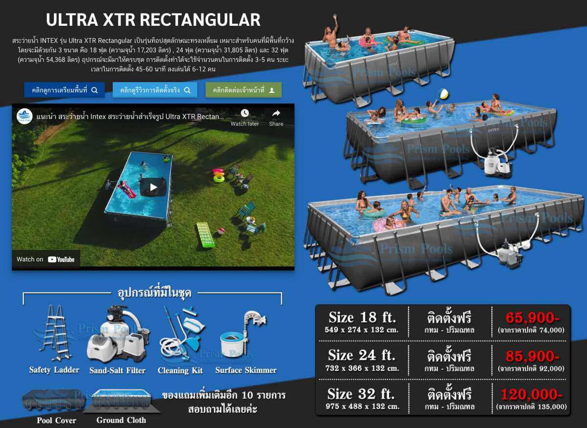 สระว่ายน้ำ INTEX Ultra XTR