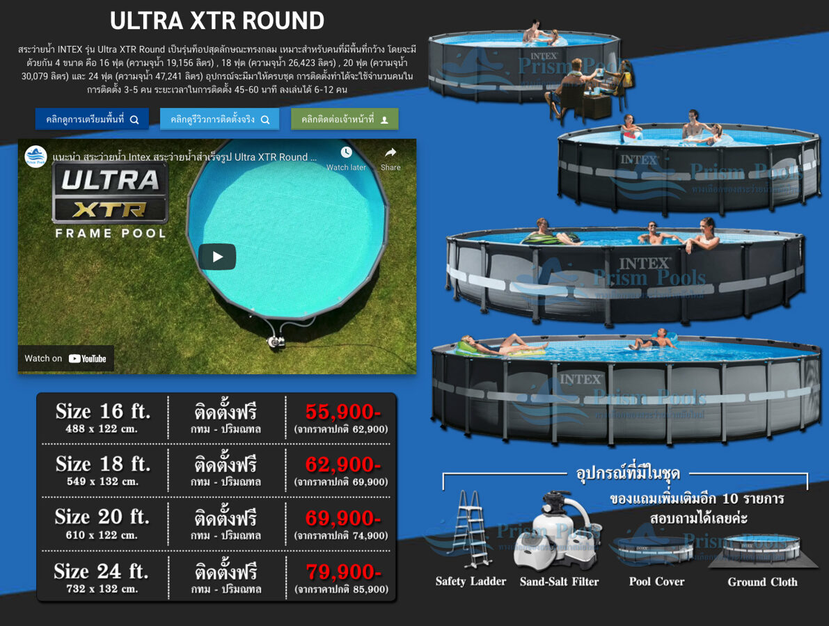 สระว่ายน้ำ INTEX Ultra XTR Round